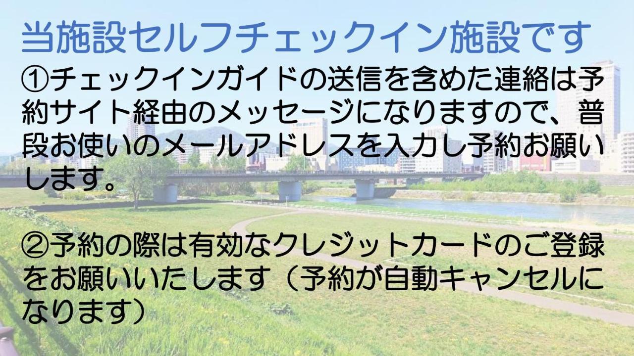 札幌市中心部大通公園まで徒歩八分観光移動に便利なロケーションe608 Экстерьер фото